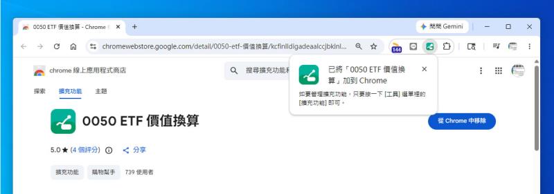 逛蝦皮、momo 自動跳出「這筆錢可以買幾股0050」！這款 Chrome 外掛讓你花錢前先想清楚