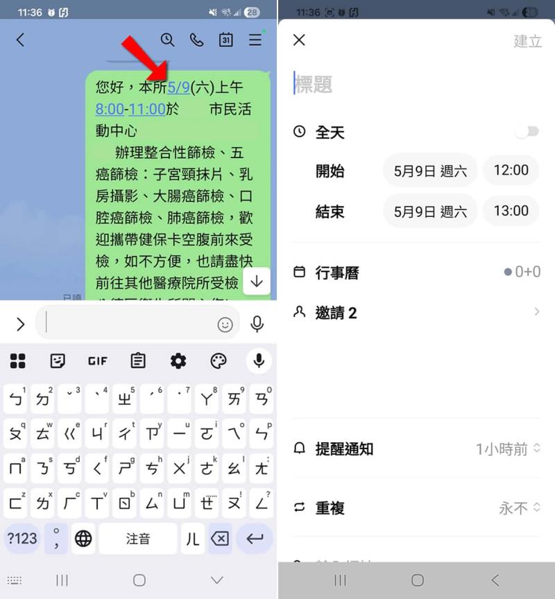 LINE 日期變藍字點了跳行事曆？這樣設定就可以關掉