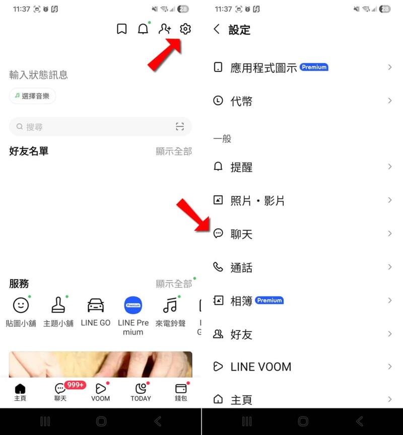 LINE 日期變藍字點了跳行事曆？這樣設定就可以關掉