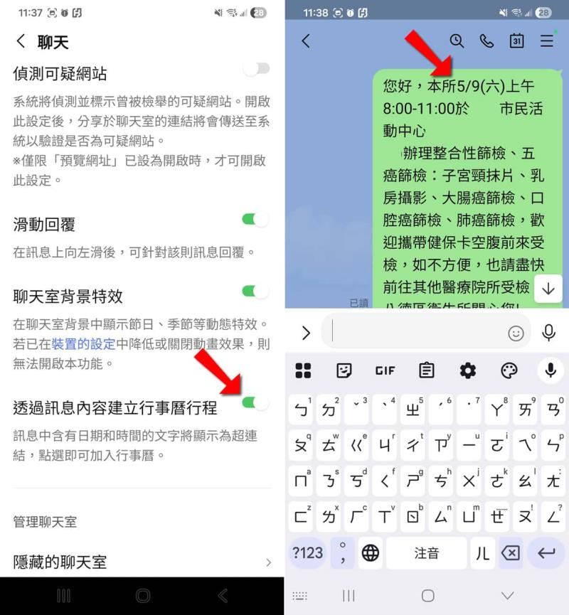 LINE 日期變藍字點了跳行事曆？這樣設定就可以關掉