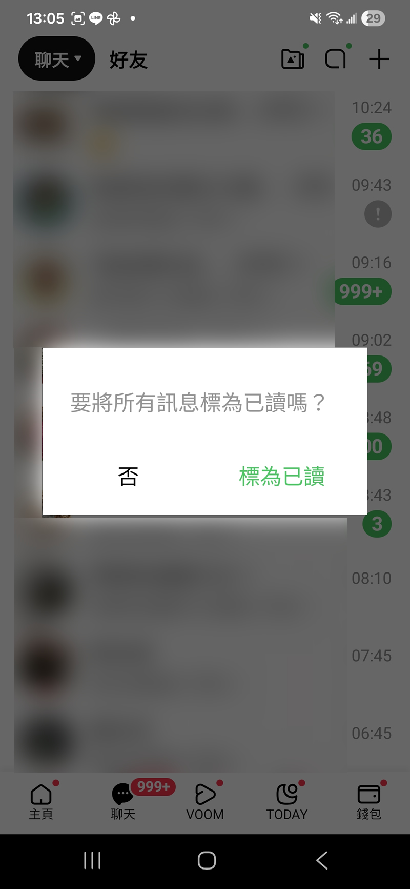 LINE 全部已讀怎麼用？3 個步驟一鍵清除所有未讀通知