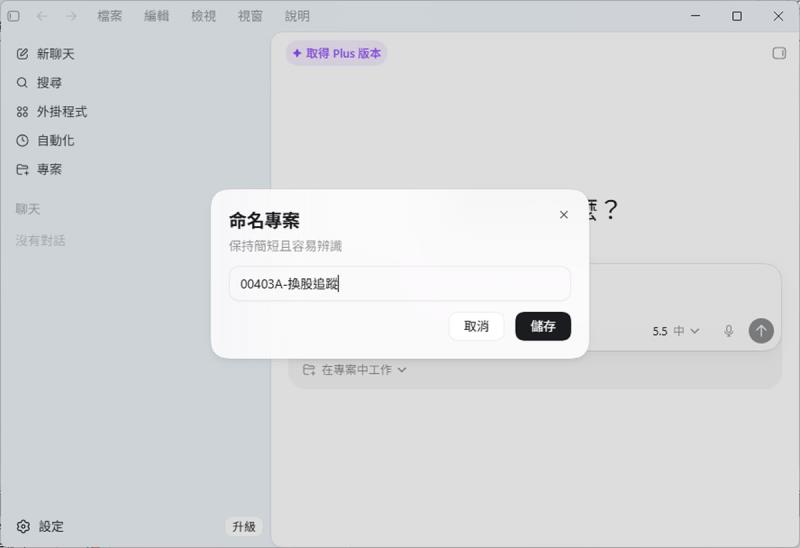 00403A、00981A 經理人今天換了哪些股？用 Codex 自動比對每日持股變化