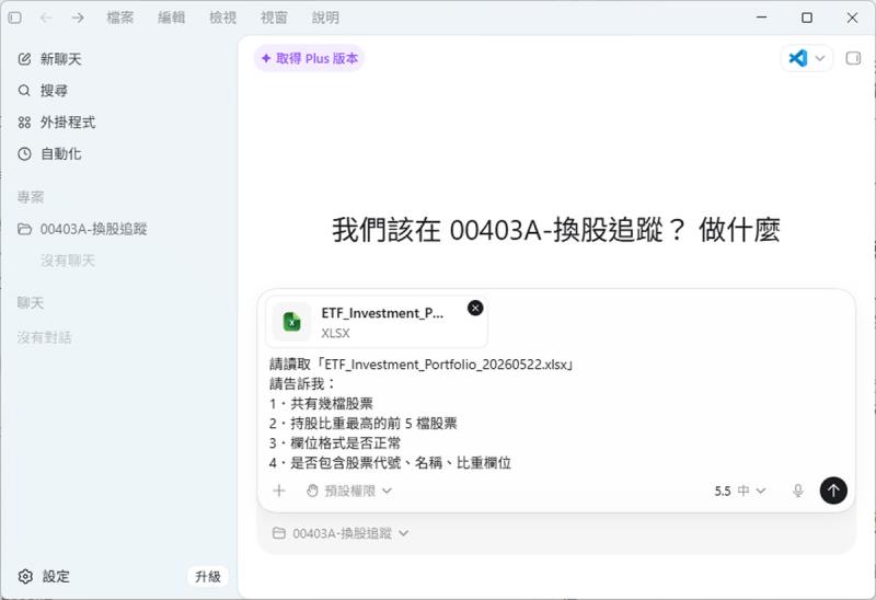 00403A、00981A 經理人今天換了哪些股？用 Codex 自動比對每日持股變化