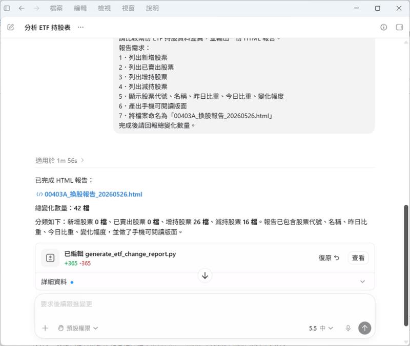 00403A、00981A 經理人今天換了哪些股？用 Codex 自動比對每日持股變化