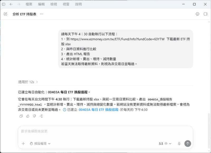 00403A、00981A 經理人今天換了哪些股？用 Codex 自動比對每日持股變化