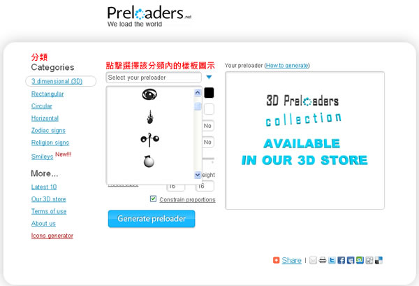 Preloaders.net 線上產生動態圖示,可調整顏色、背景色、尺寸及動畫速度等 Preloaders.net 線上產生動態圖示,可調整顏色、背景色、尺寸及動畫速度等