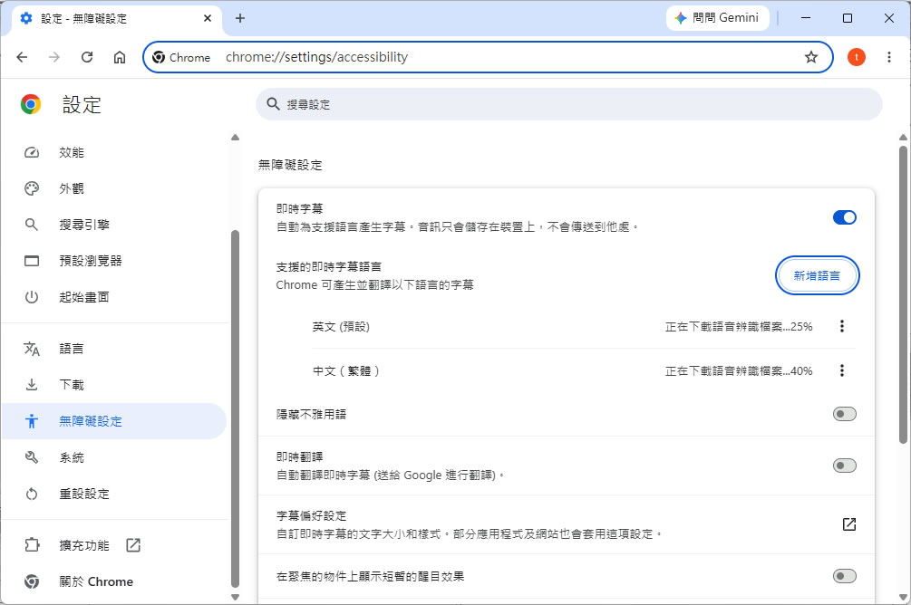 Chrome 即時字幕怎麼開？一個設定讓任何影片都有中文字幕
