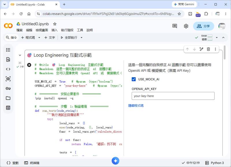 黃仁勳說的 Loop Engineering 是什麼？用範例帶你做出一個會自我修正的 AI 迴圈