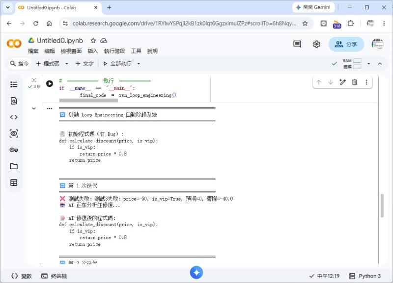 黃仁勳說的 Loop Engineering 是什麼？用範例帶你做出一個會自我修正的 AI 迴圈