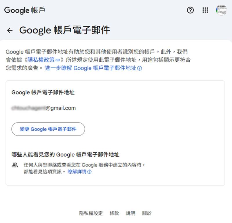 Gmail 台灣終於能改帳號名稱了！3 步驟搞定，但這 5 個限制要先知道