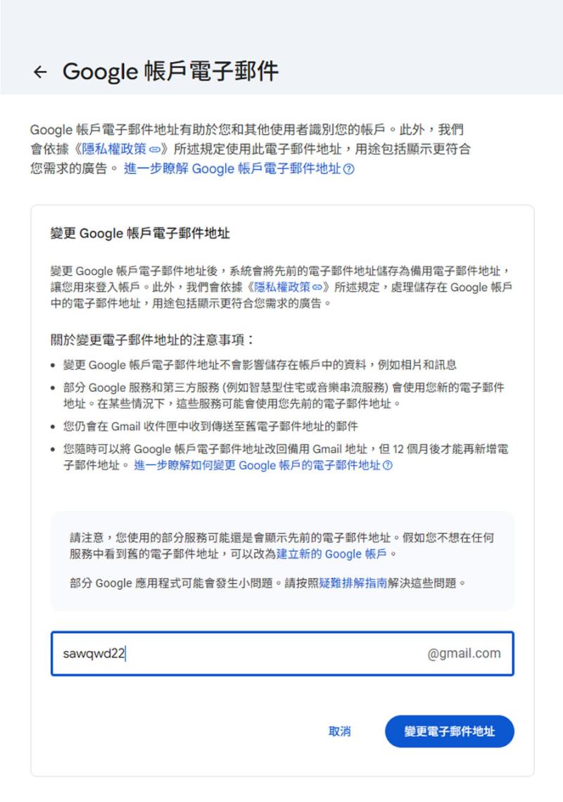 Gmail 台灣終於能改帳號名稱了！3 步驟搞定，但這 5 個限制要先知道