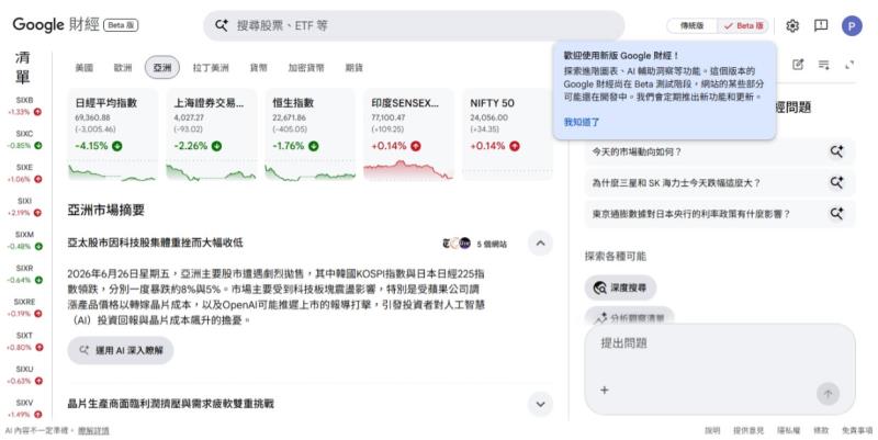 Google Finance App 來了！AI 投資助理直接整合進手機，Android 用戶現在就能下載