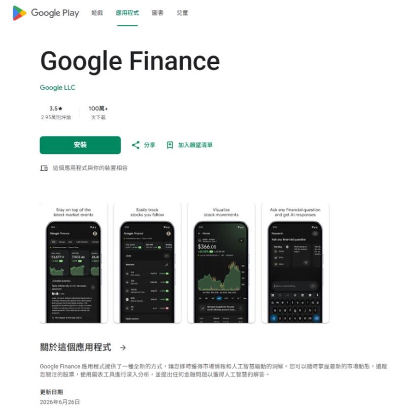 Google Finance App 來了！AI 投資助理直接整合進手機，Android 用戶現在就能下載