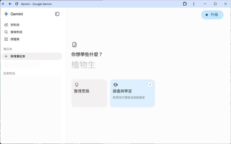 Gemini 推出 Study Notebooks 學習利器！5 大功能與建立步驟完整教學
