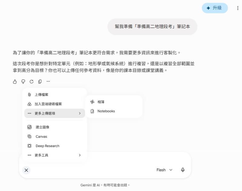 Gemini 推出 Study Notebooks 學習利器！5 大功能與建立步驟完整教學
