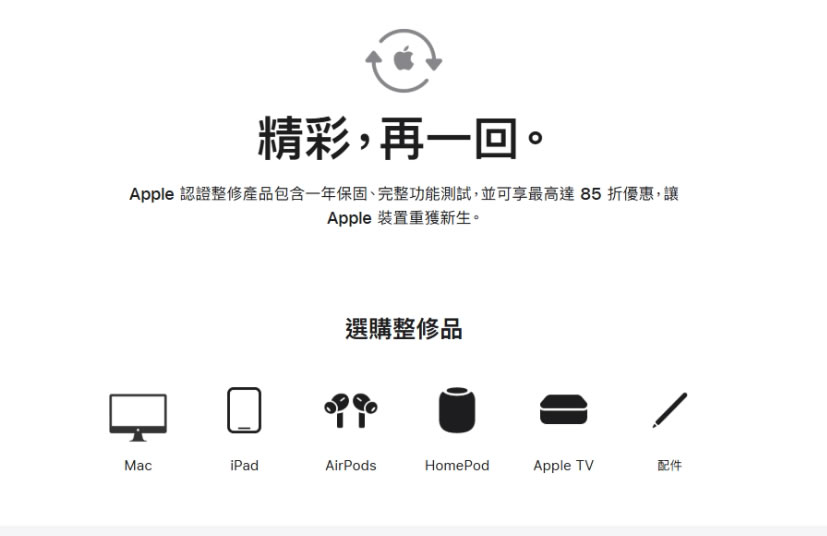 Apple 整修品跟全新品差在哪？一次搞懂保固、折扣與注意事項