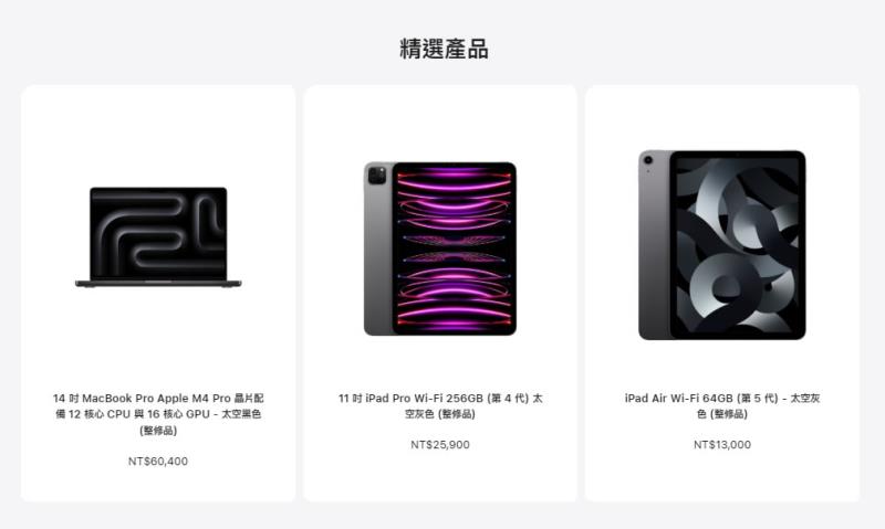 Apple 整修品跟全新品差在哪？一次搞懂保固、折扣與注意事項