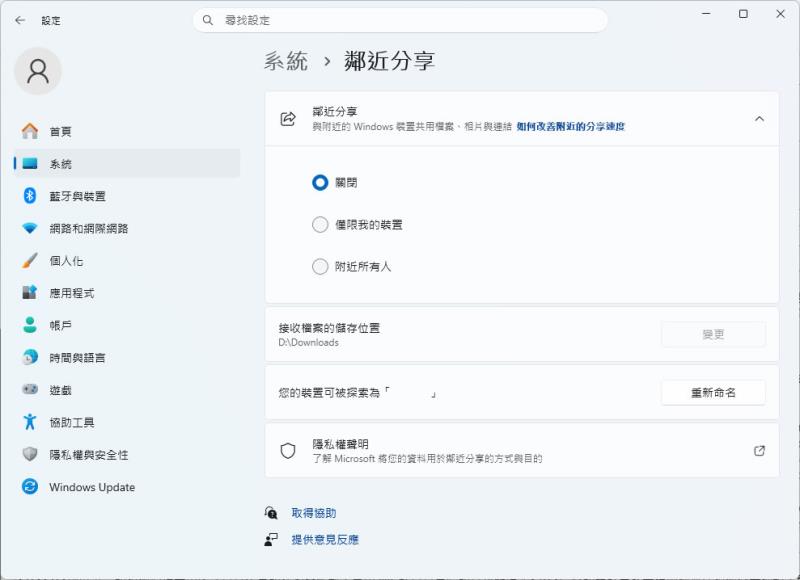 Windows「鄰近分享」是什麼？開啟步驟、傳輸限制與常見問題一次搞懂