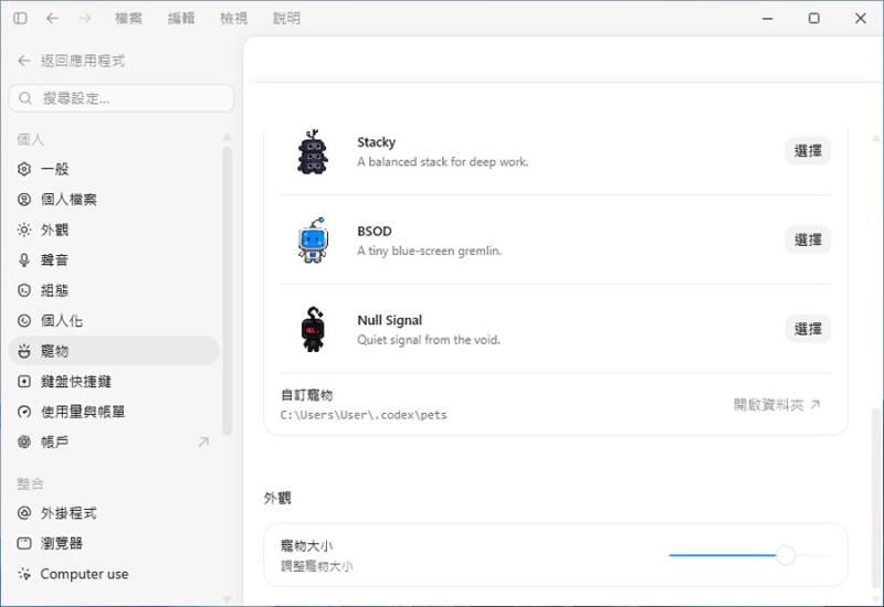 Codex 內建寵物不夠用？CodexPets.net 一次蒐集 800+ 隻，杰倫、悟空都能抓