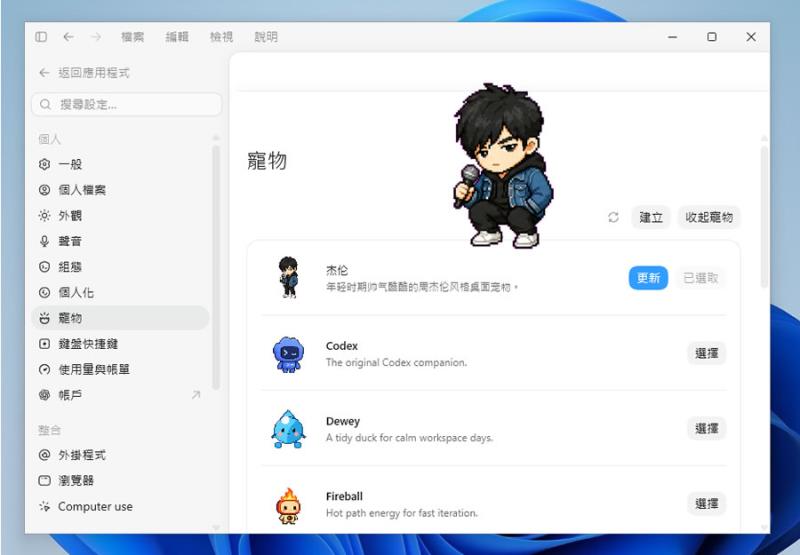 Codex 內建寵物不夠用？CodexPets.net 一次蒐集 800+ 隻，杰倫、悟空都能抓