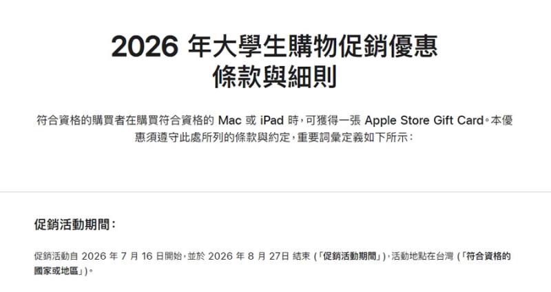Apple 2026 返校季優惠開跑！買 MacBook Pro 送禮品卡，學生資格這樣領