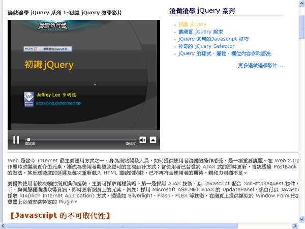 微軟 MSDN 學習園地「邊做邊學」系列影片，包含 jQuery、Web Application Toolkit、雲端運算、PHP等共 12 個系列