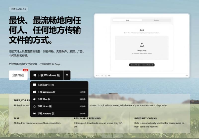 點對點跨平台傳檔工具 AltSendme：無雲端、無追蹤、無上限，支援續傳