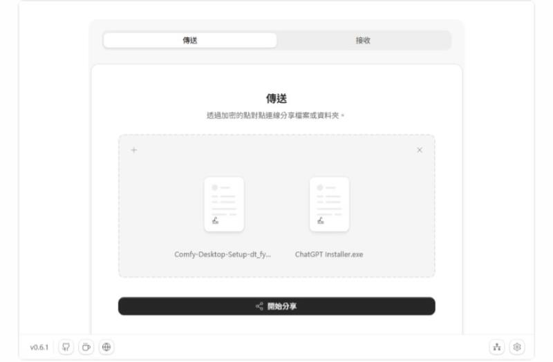 點對點跨平台傳檔工具 AltSendme：無雲端、無追蹤、無上限，支援續傳