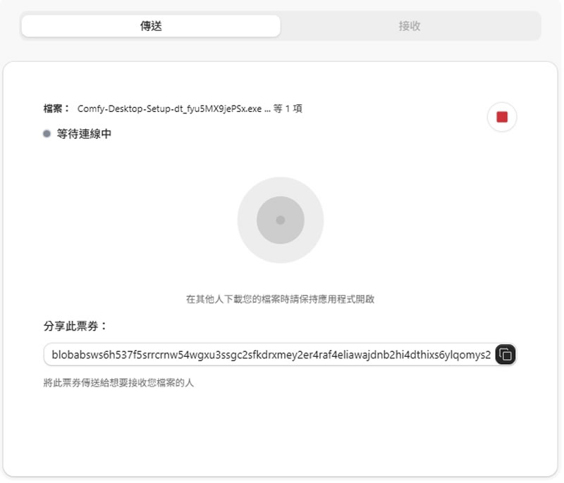 點對點跨平台傳檔工具 AltSendme：無雲端、無追蹤、無上限，支援續傳