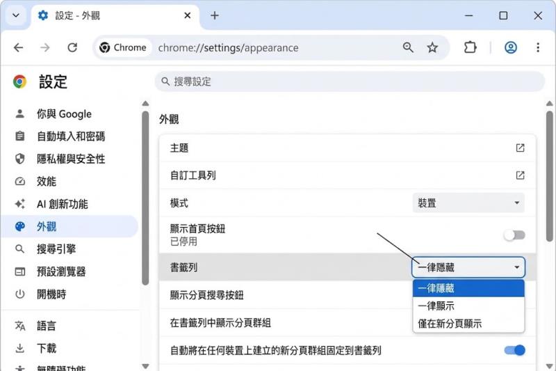Chrome 新分頁的書籤列終於可以移除了！官方正式功能及搶先體驗一次看