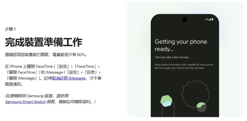 從 iPhone 跳槽 Android 有多簡單？Google 用一張表告訴你：這次連密碼、Wi-Fi、eSIM 都能無痛搬家