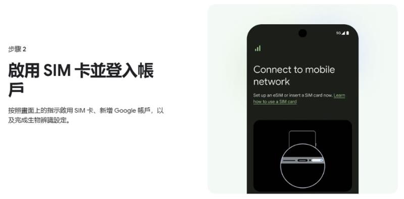 從 iPhone 跳槽 Android 有多簡單？Google 用一張表告訴你：這次連密碼、Wi-Fi、eSIM 都能無痛搬家
