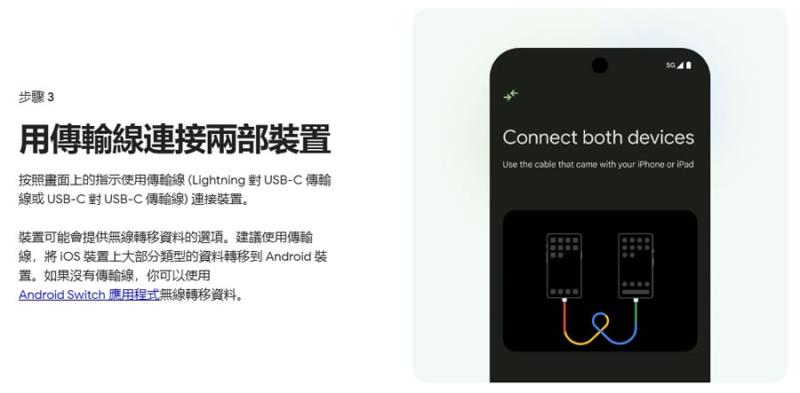 從 iPhone 跳槽 Android 有多簡單？Google 用一張表告訴你：這次連密碼、Wi-Fi、eSIM 都能無痛搬家