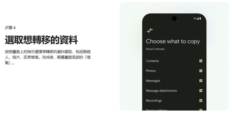 從 iPhone 跳槽 Android 有多簡單？Google 用一張表告訴你：這次連密碼、Wi-Fi、eSIM 都能無痛搬家