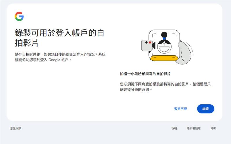 忘記密碼、換了手機也不怕？Google「自拍影片登入」正式推出，深偽偵測全都有