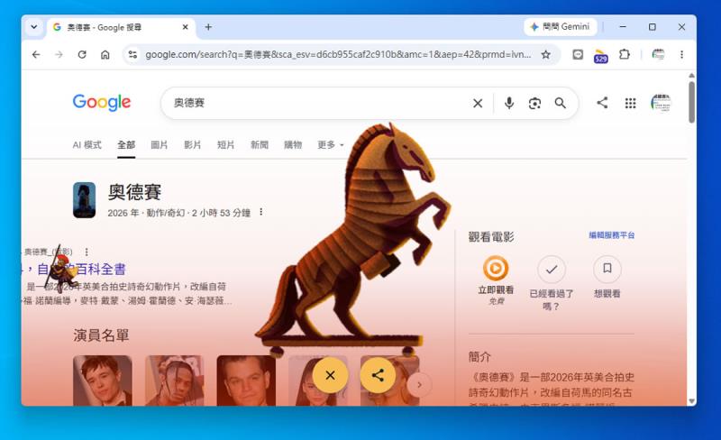 Google 又玩梗！搜「奧德賽」木馬屠城重現螢幕、搜「蜘蛛人」秒噴蛛絲炸畫面