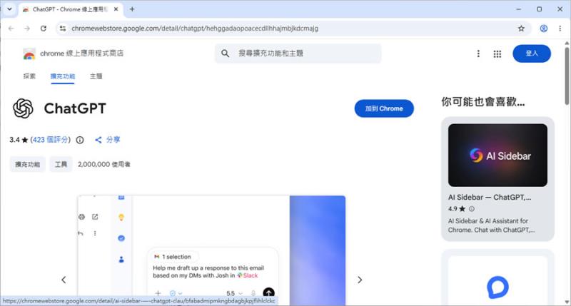 ChatGPT Chrome 擴充功能怎麼安裝？如何連接桌面版？實際怎麼用？一次搞懂