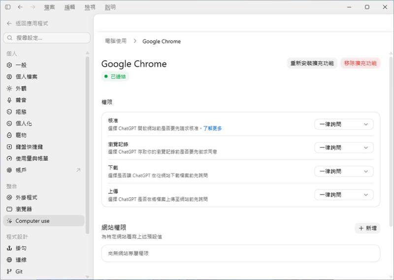 ChatGPT Chrome 擴充功能怎麼安裝？如何連接桌面版？實際怎麼用？一次搞懂