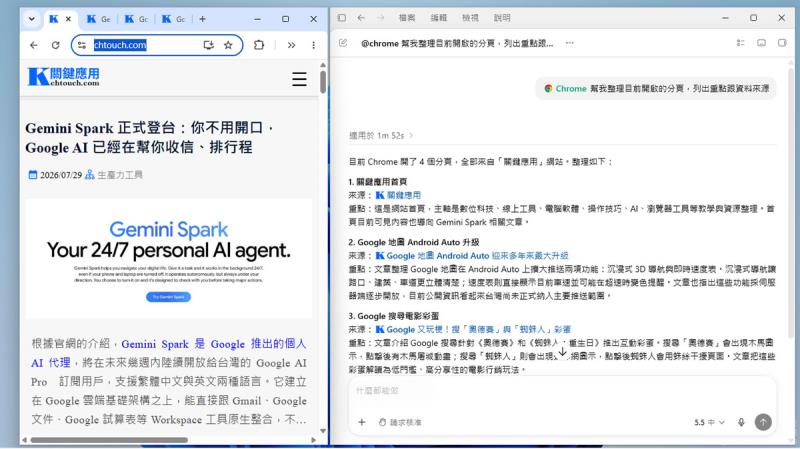 ChatGPT Chrome 擴充功能怎麼安裝？如何連接桌面版？實際怎麼用？一次搞懂