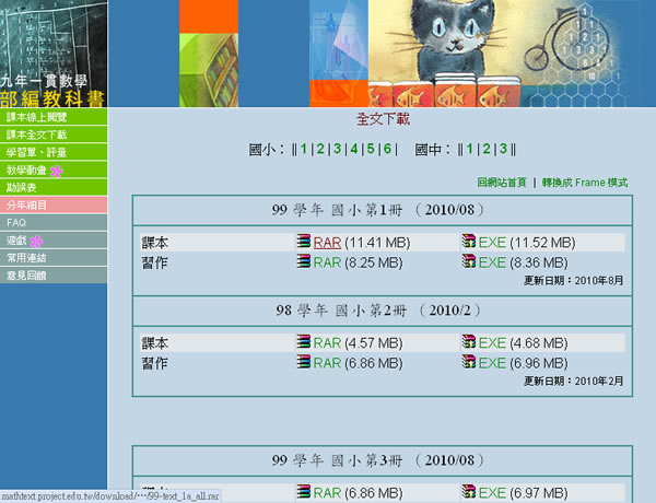 教育部國民教育司 - 九年一貫數學部編教科書，含課本與習作均可線上閱讀或免費下載