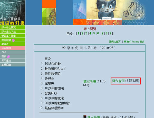 教育部國民教育司 - 九年一貫數學部編教科書，含課本與習作均可線上閱讀或免費下載