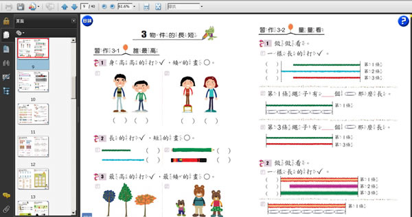 教育部國民教育司 - 九年一貫數學部編教科書，含課本與習作均可線上閱讀或免費下載