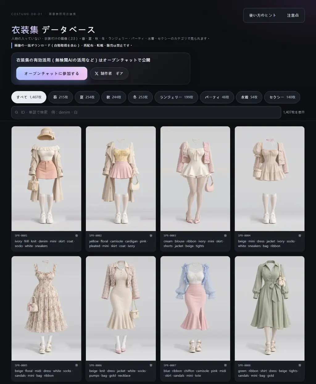 AI 換裝免煩惱！日本創作者免費公開「衣装集 COSTUME-DB-01」服裝參考圖庫