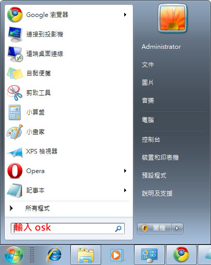 [ Windows ]如何開啟 ｢螢幕小鍵盤｣功能？