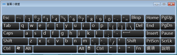 [ Windows ]如何開啟 ｢螢幕小鍵盤｣功能？
