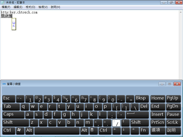 [ Windows ]如何開啟 ｢螢幕小鍵盤｣功能？