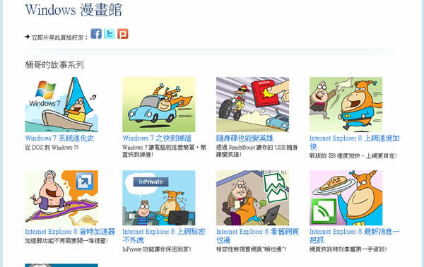 微軟｢Windows 漫畫館｣ 使用漫畫的方式來呈現 Windows 的演進及使用技巧