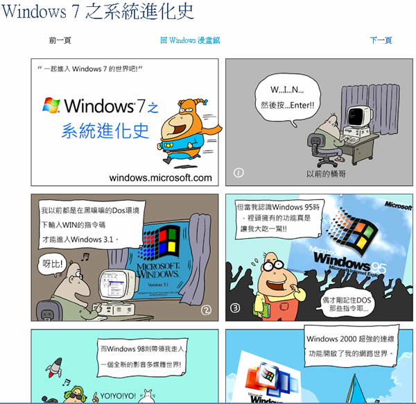 微軟｢Windows 漫畫館｣ 使用漫畫的方式來呈現 Windows 的演進及使用技巧