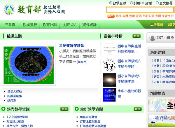 ｢教育部數位教學入口網｣ 提供國中小及高中職各領域知識的豐富資源