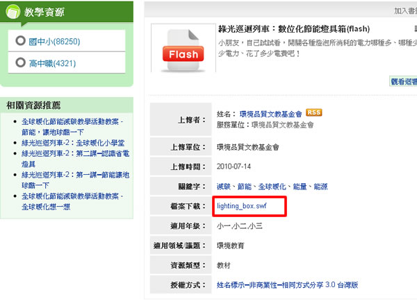 ｢教育部數位教學入口網｣ 提供國中小及高中職各領域知識的豐富資源